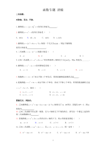 初中数学-函数专题练习及答案