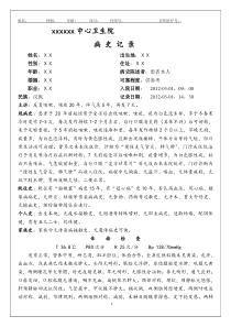 住院病历慢性支气管炎急性发作、肺心病