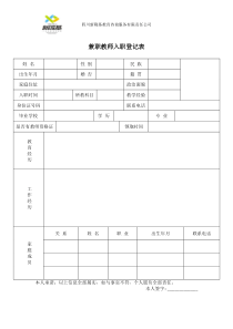 兼职教师登记表