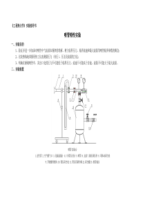 《工程热力学》实验指导书