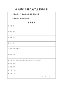 厂房内排水沟盖板更换方案