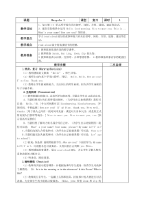 人教版三年级英语上册recycle1教案