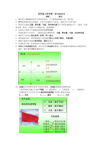 四年级上科学第一单元知识点