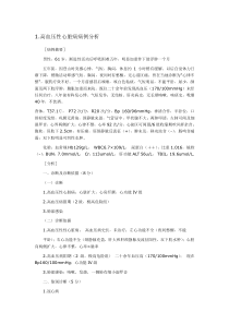 53个经典病例分析及答案