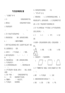 人教版小学数学四年级上册平行四边形和梯形单元练习题