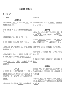 四年级上册科学第一单元知识点总结