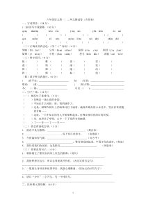 人教版六年级语文上册第一、二单元测试题(含答案)[1]