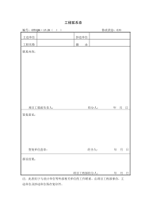 《工程联系单》