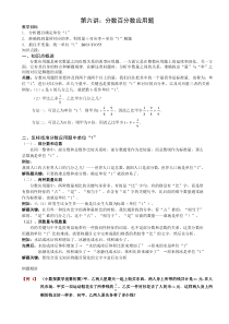 奥数第六讲：分数百分数应用题