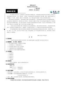 泰康企业大学企业全套培训方案