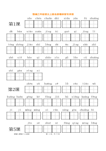 部编三年级语文上册词语表看拼音写词语