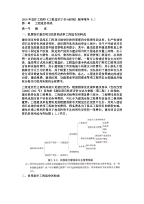 《工程造价计价与控制》辅导精华