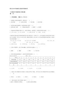 《工程造价计价基础理论》模拟试题