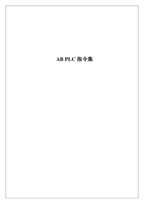 AB-PLC中文完整指令集