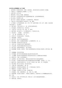 初中语文必须掌握的150个成语及易错成语辨析