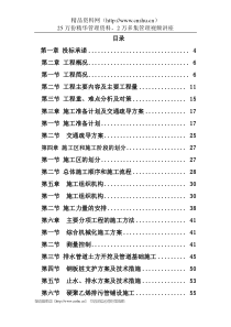 《广州市江南东路南路施工组织设计》（DOC 198页）