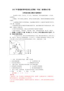 2017年高考地理全国卷2及答案