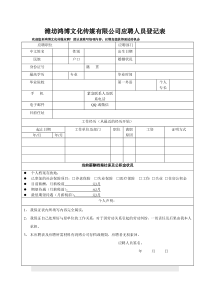 应聘人员登记表(免费下载)