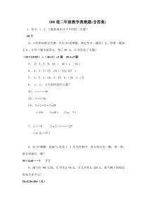 100道二年级数学奥数题(含答案)