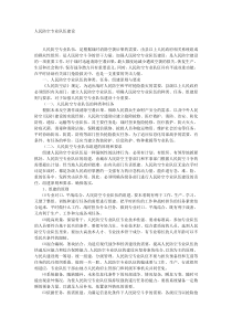 人民防空专业队建设