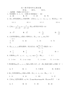 高三数学文科数列单元测试题