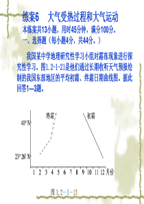 练案6大气受热过程和大气运动