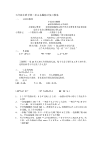 五年级上数学第二单元小数除法复习教案