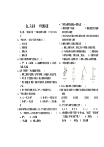 人教版九年级化学上册第一二单元测试题