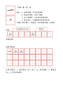 经典硬笔楷书书法教程之基础笔画