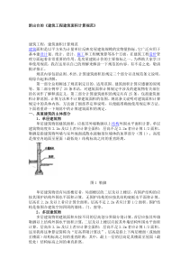 《建筑工程建筑面积计算)