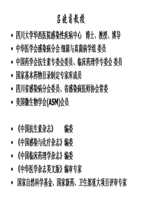 华西医院临床教学-抗菌药物及其合理应用