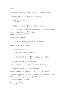 现代通信原理与技术课后答案-张辉-主编