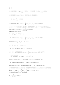 现代通信原理与技术课后答案完整版-张辉第一章