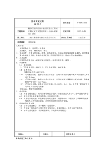 电梯安装技术交底记录