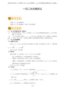 北师大版九年级(上)数学第二章一元二次方程教案：一元二次方程概念及其解法讲义(含答案)