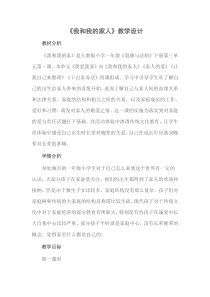 《我和我的家人》教学设计