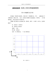 ABAQUS建模教程