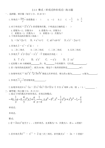 整式-单项式和多项式-测试题