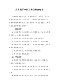 东胜四小党员教师一岗双责目标责任书