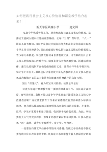 如何把践行社会主义核心价值观和课堂教学结合起来