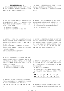 有理数应用题归类整理