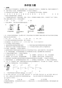 初中物理热学专题复习题