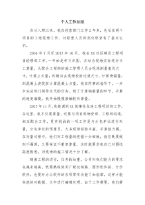 经营部门预算员个人技术工作总结