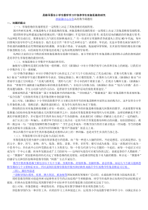 思维导图在小学生数学学习中培养学生形象思维的研究.