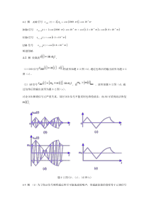 现代通信原理与技术课后答案完整版-张辉第四章