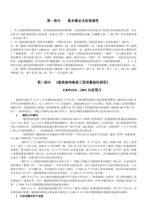 《建筑装饰装修工程验收规范》学习提纲