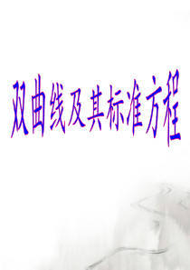 双曲线定义(带动画)