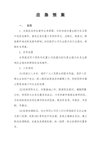 出租车公司应急预案