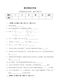 上海六年级数学期末考卷附答案