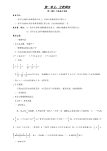 人教版小学六年级上册数学教案全套